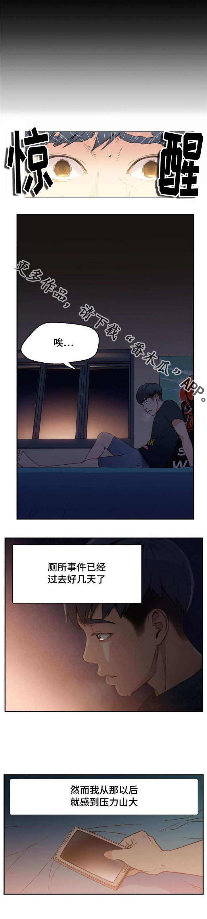 第一感漫画,第13章：告诉朋友5图