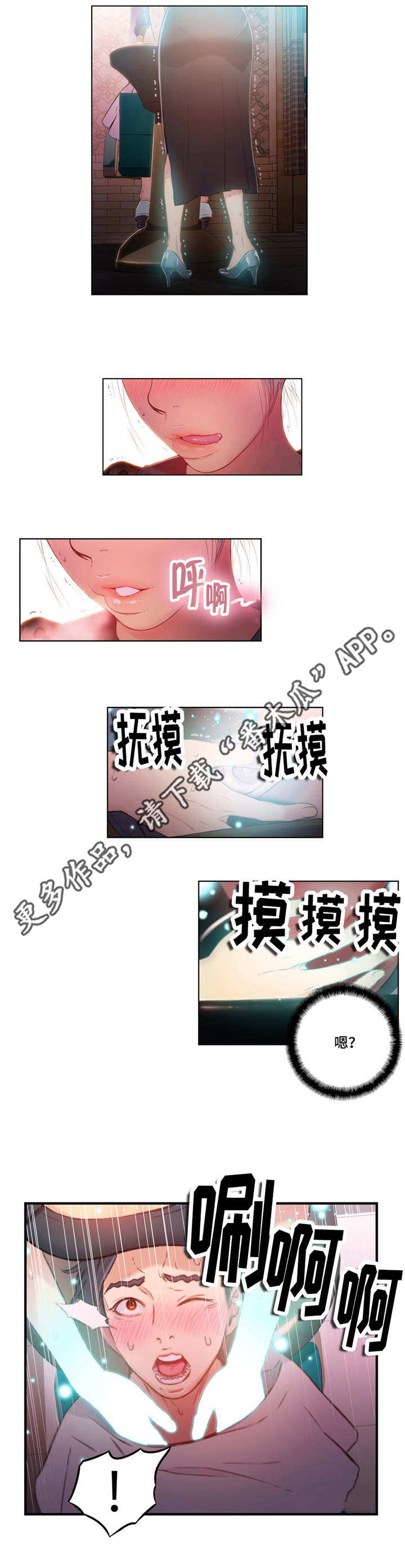 第一感漫画,第38章：接触时间4图