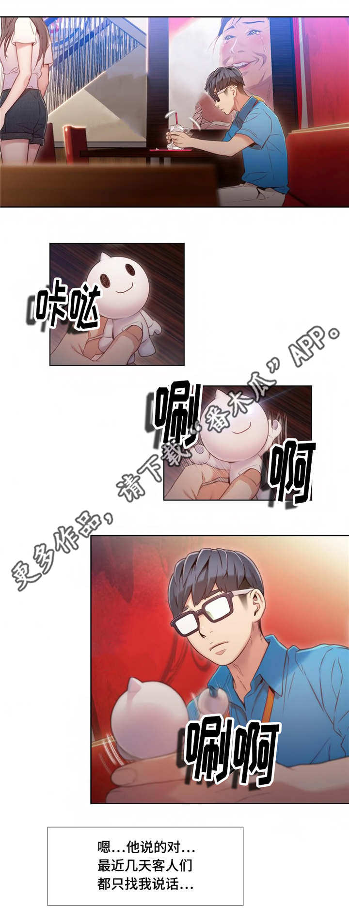 第一感漫画,第64章：药效太强4图