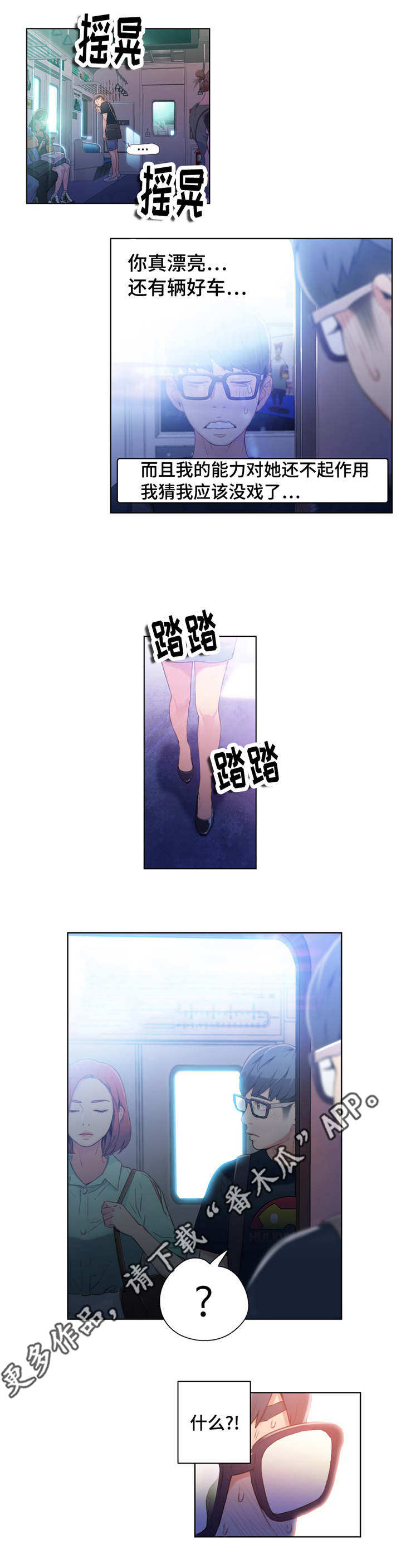 第一感漫画,第28章：打招呼4图