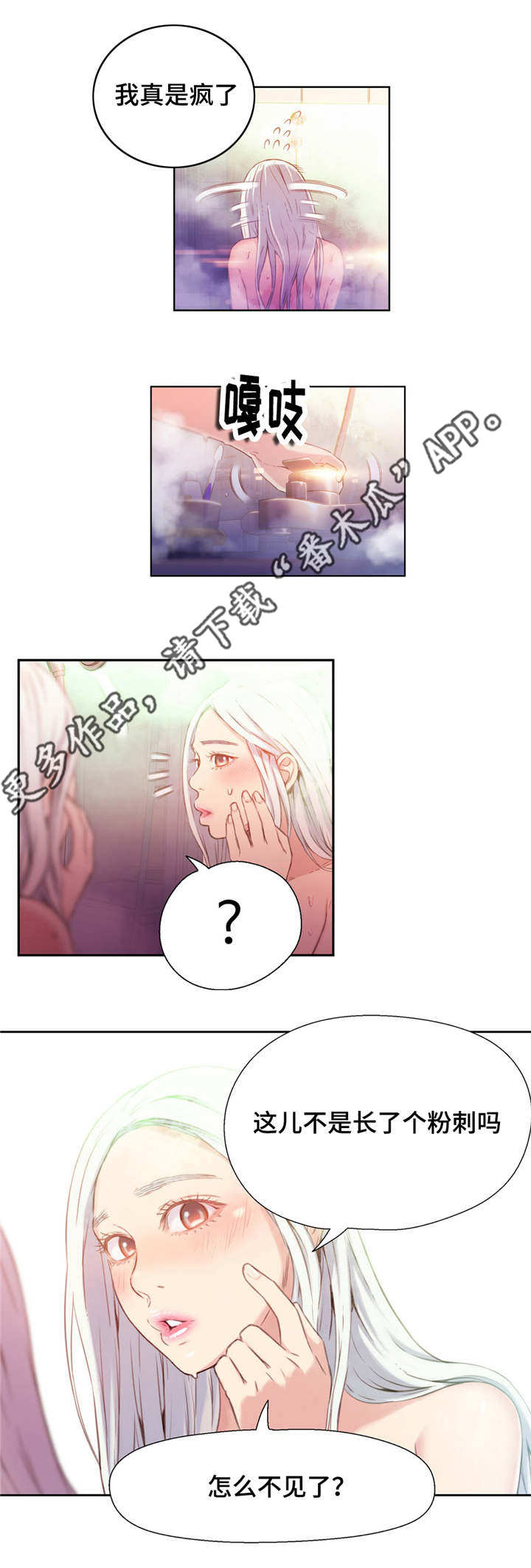 第一感漫画,第24章：赔偿5图