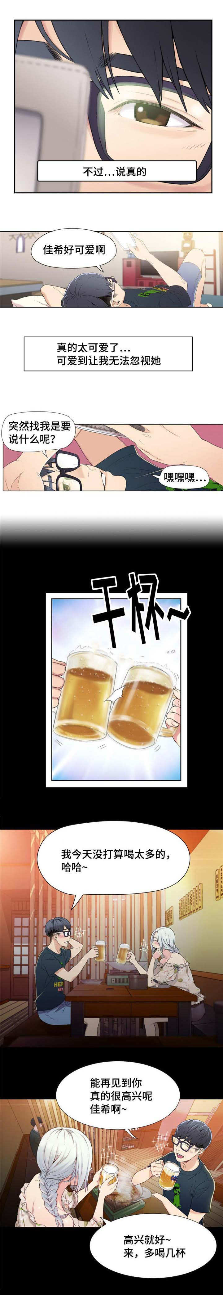 第一感漫画,第3章：赵佳希4图