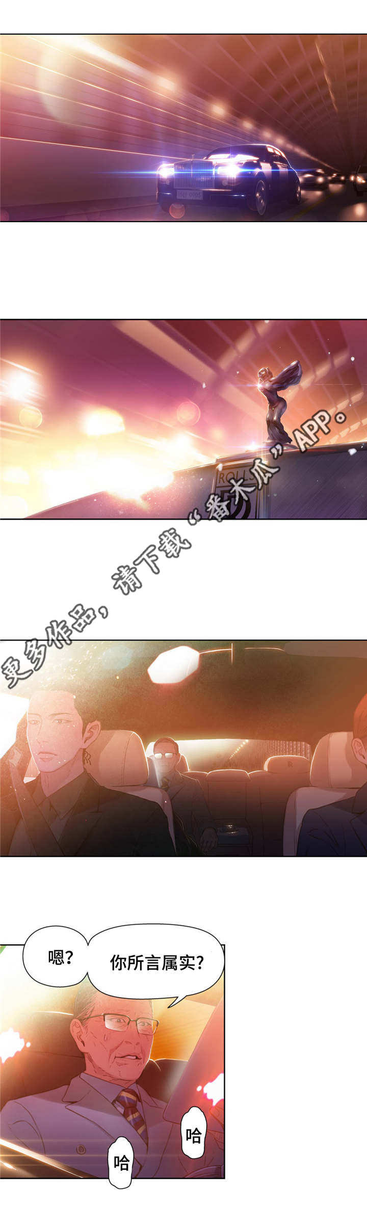 第一感漫画,第44章：重获青春2图