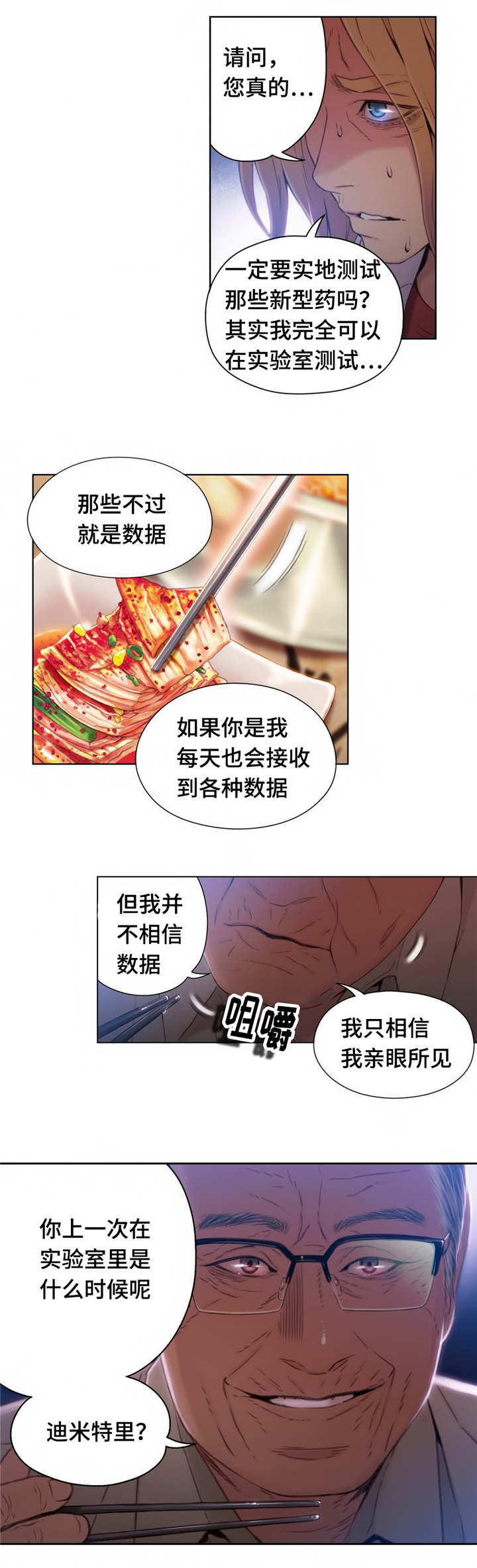 第一感漫画,第65章：董事长2图