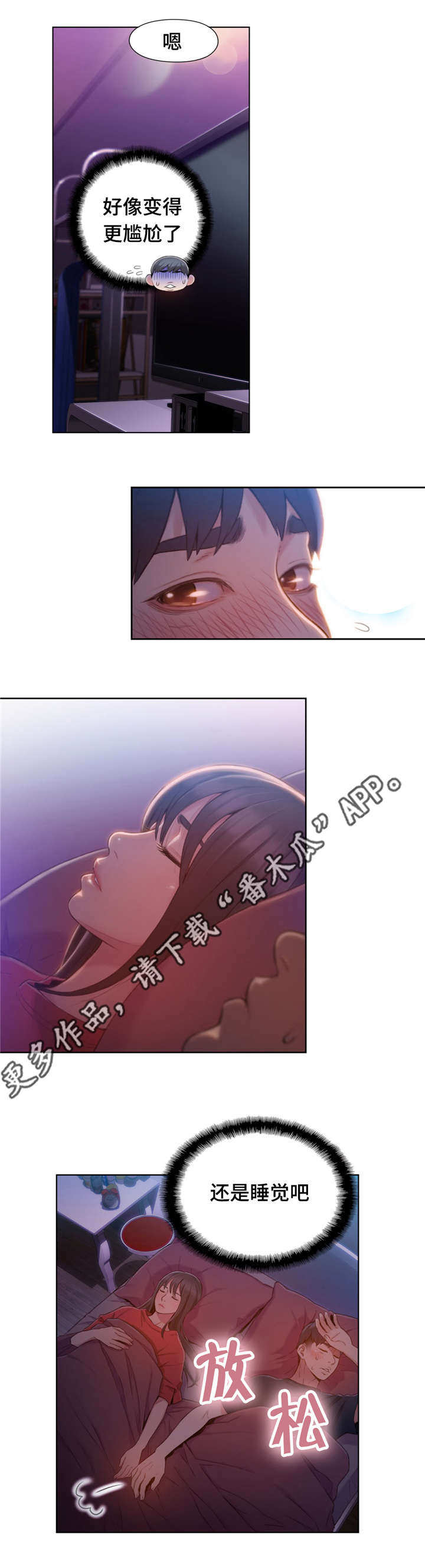 第一感漫画,第95章：尴尬3图