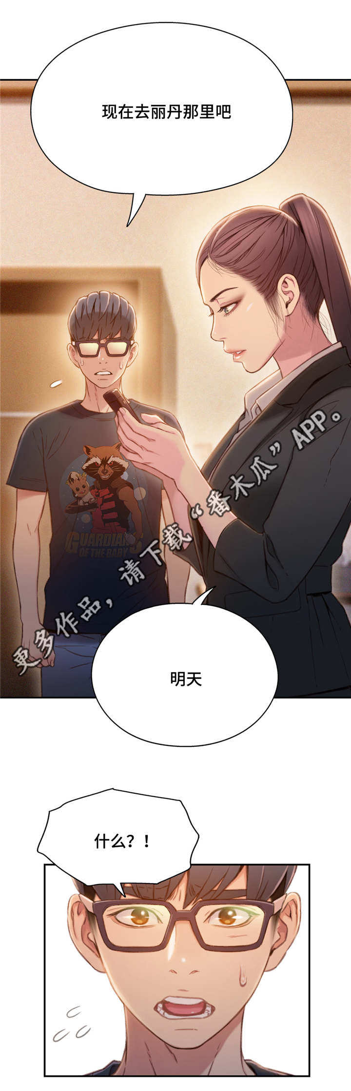 第一感漫画,第107章：不安1图