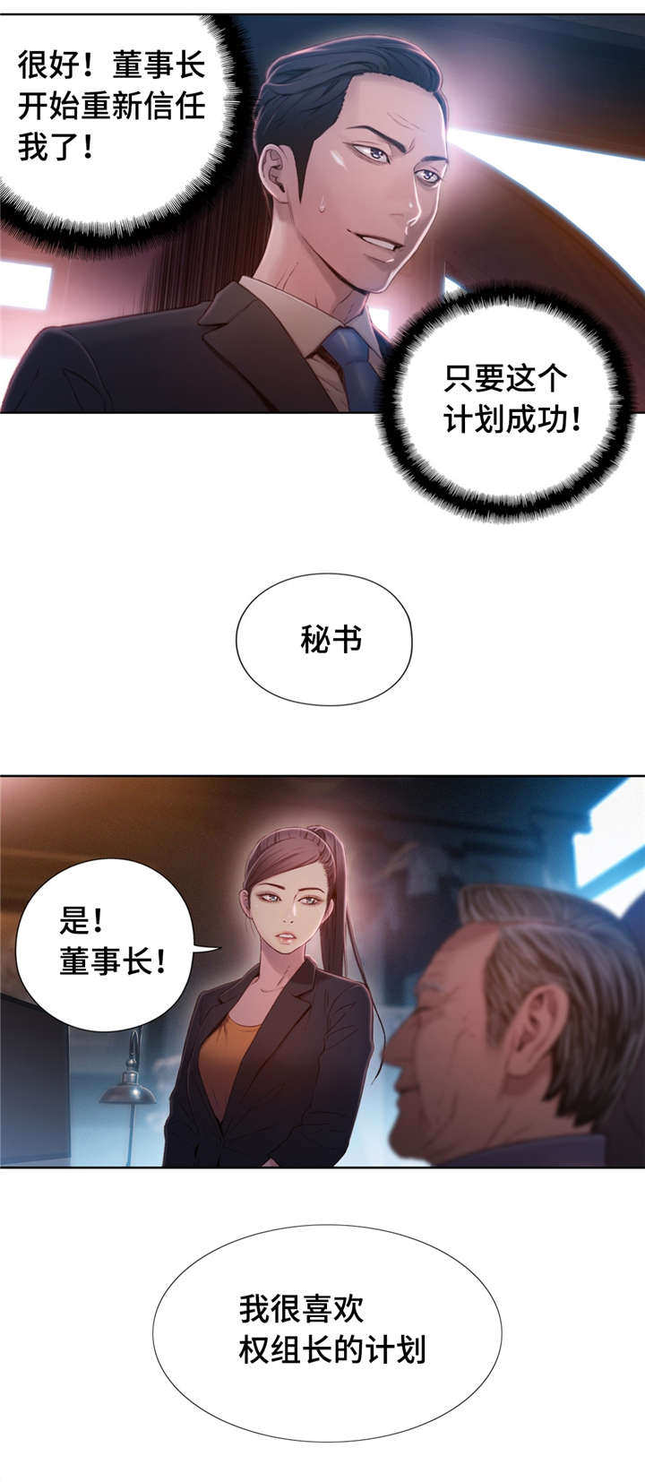 第一感漫画,第101章：换血2图
