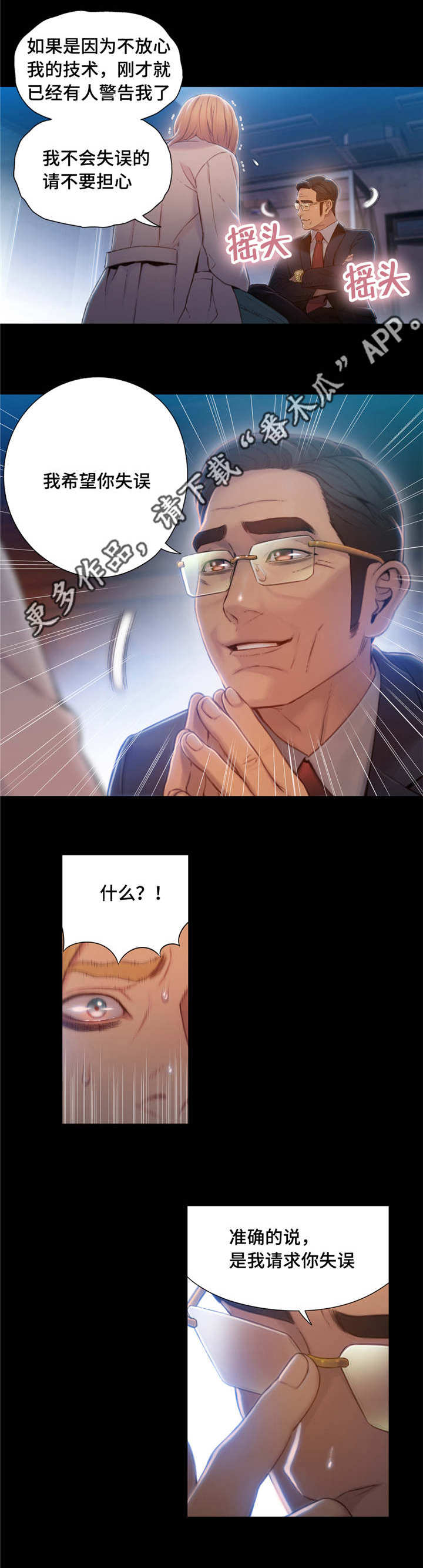 第一感漫画,第111章：致命失误3图