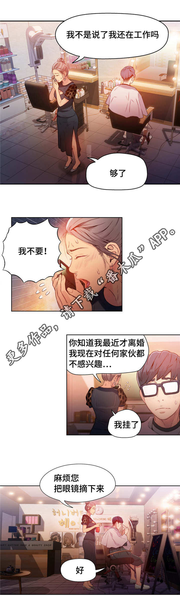 第一感漫画,第37章：洗头3图