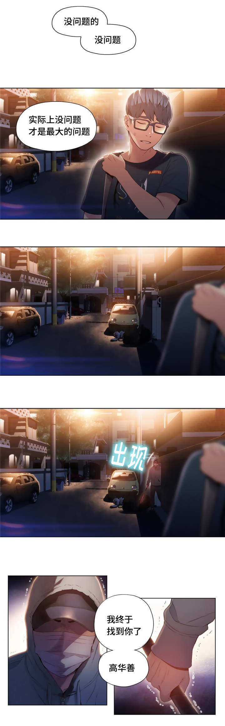 第一感和第六感什么意思漫画,第80章：袭击4图