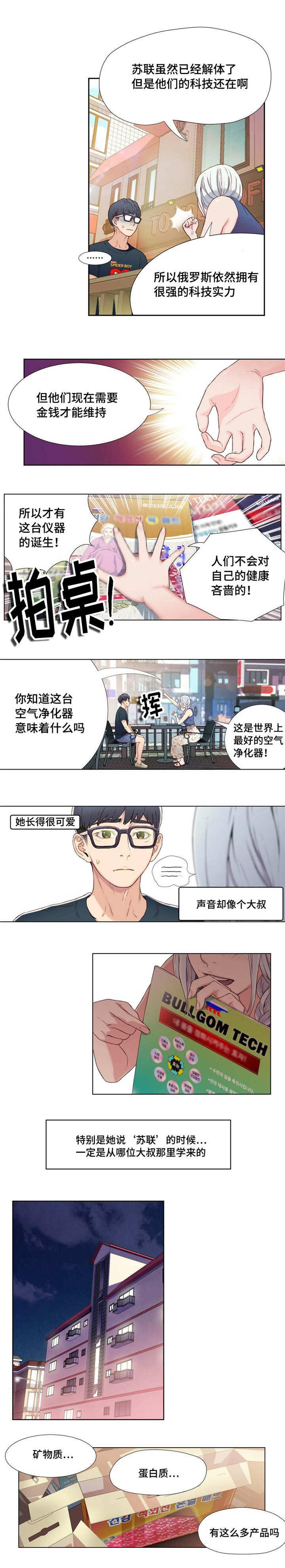 第一感漫画,第4章：被电击4图