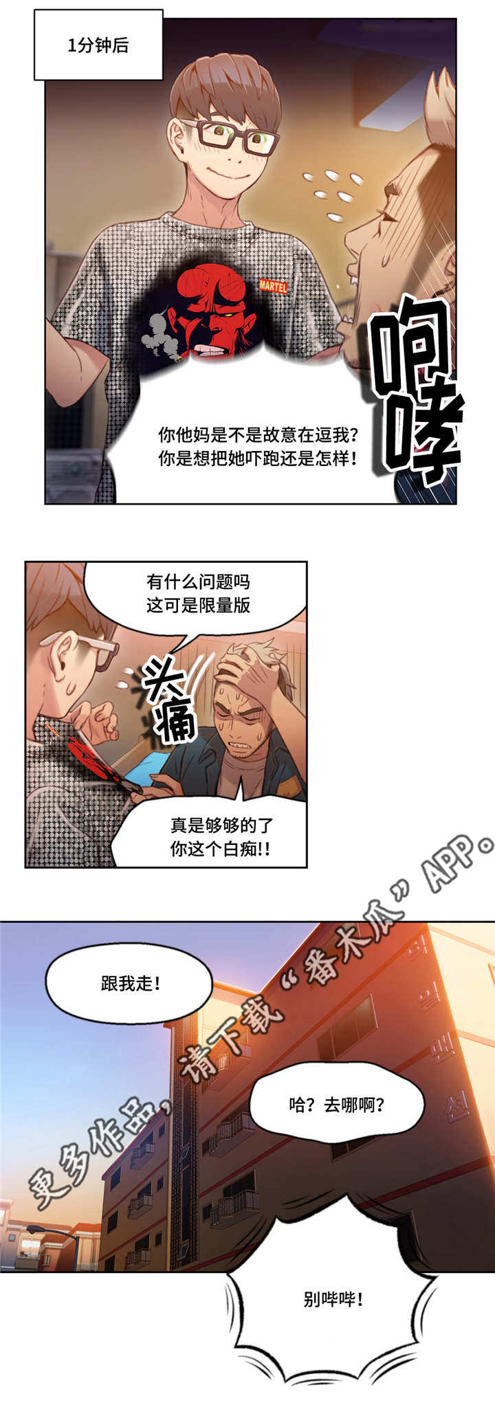 第一感漫画,第51章：打扮5图