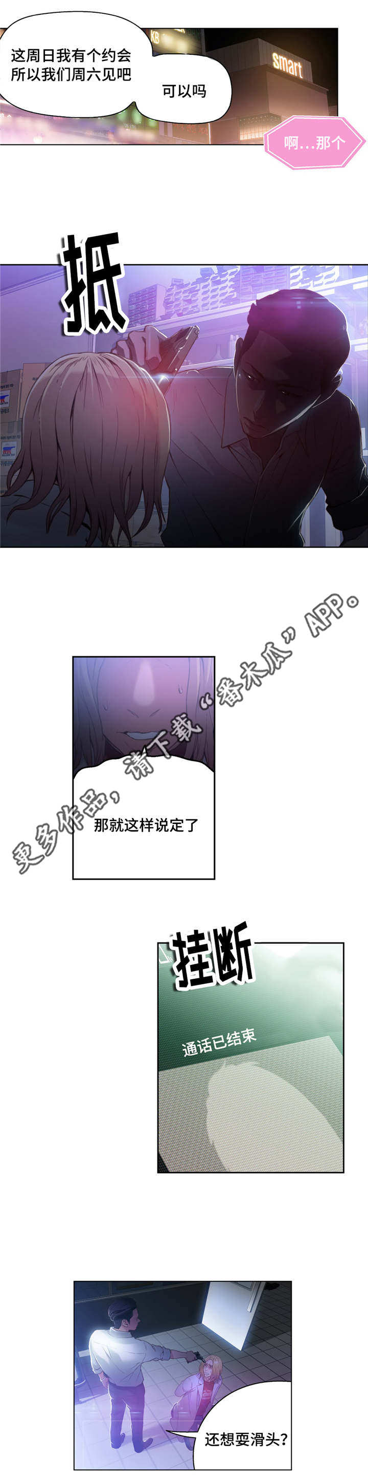 第一感漫画,第41章：公司项目3图