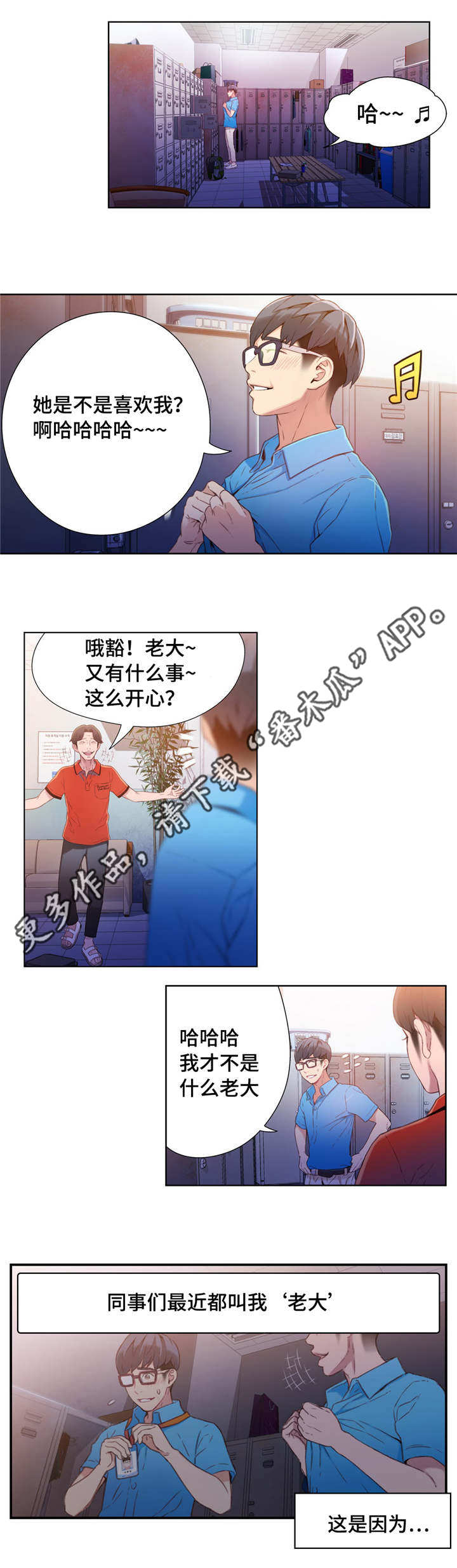 第一感漫画,第28章：打招呼2图