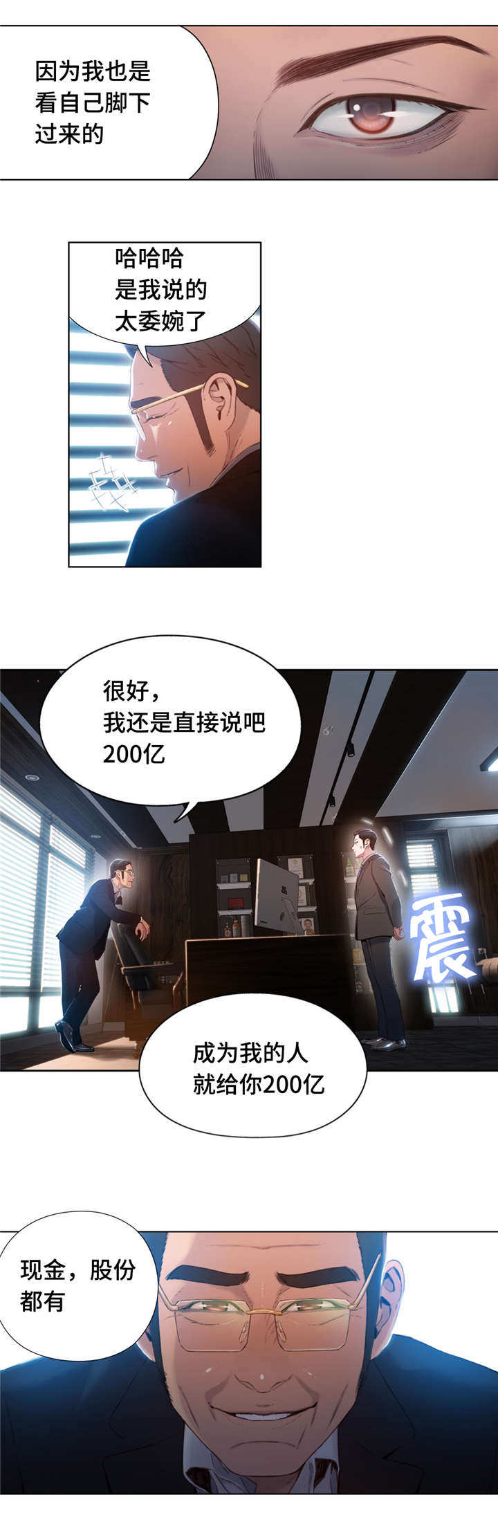 第一感漫画,第86章：曾经的主人5图