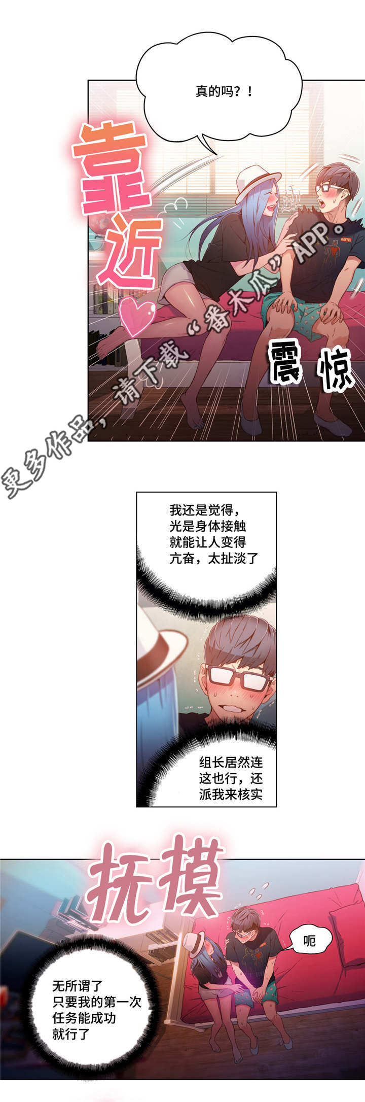 第一感觉用英语怎么说漫画,第48章：第一次任务3图