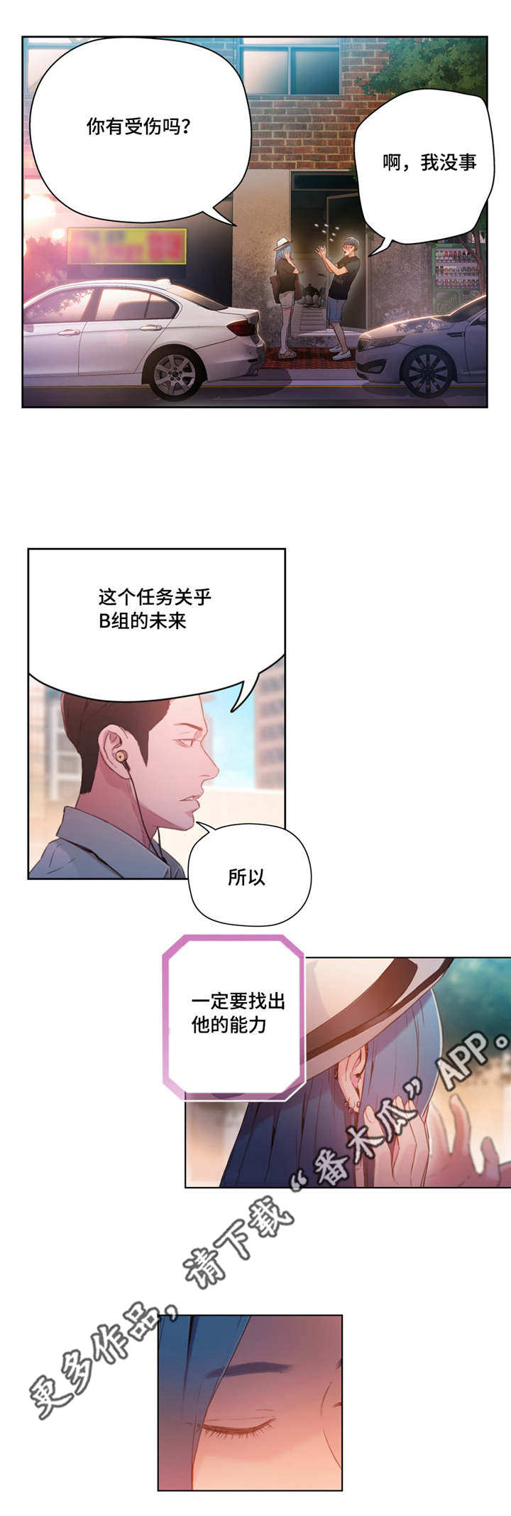 第一感歌曲完整版漫画,第45章：接近目标5图