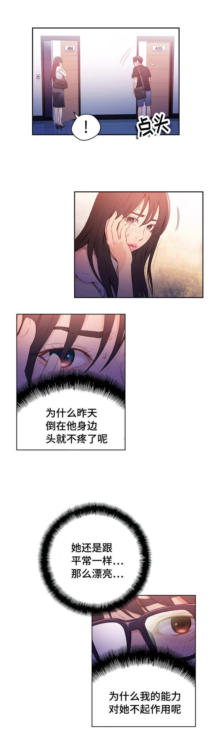 第一感漫画,第28章：打招呼2图