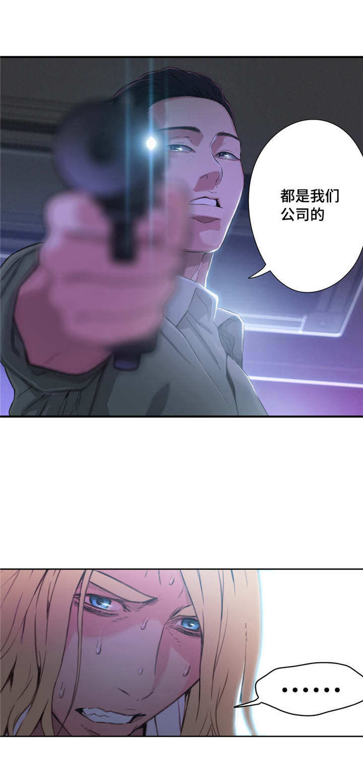 第一感漫画,第41章：公司项目5图