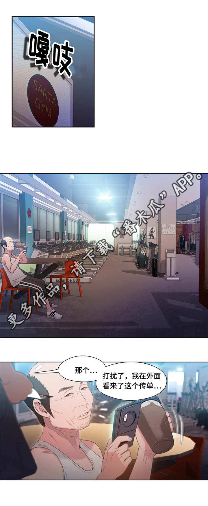 第一感漫画,第59章：健身课4图