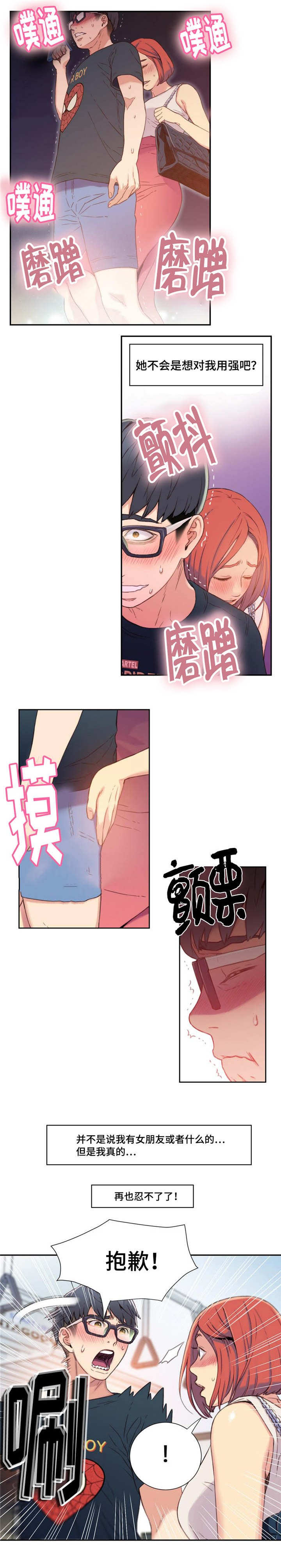 第一感和第六感什么意思漫画,第8章：地铁上的奇怪事件1图