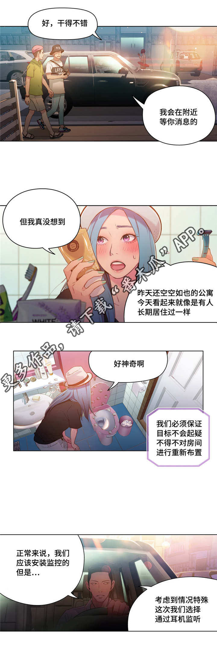 第一感漫画,第48章：第一次任务5图