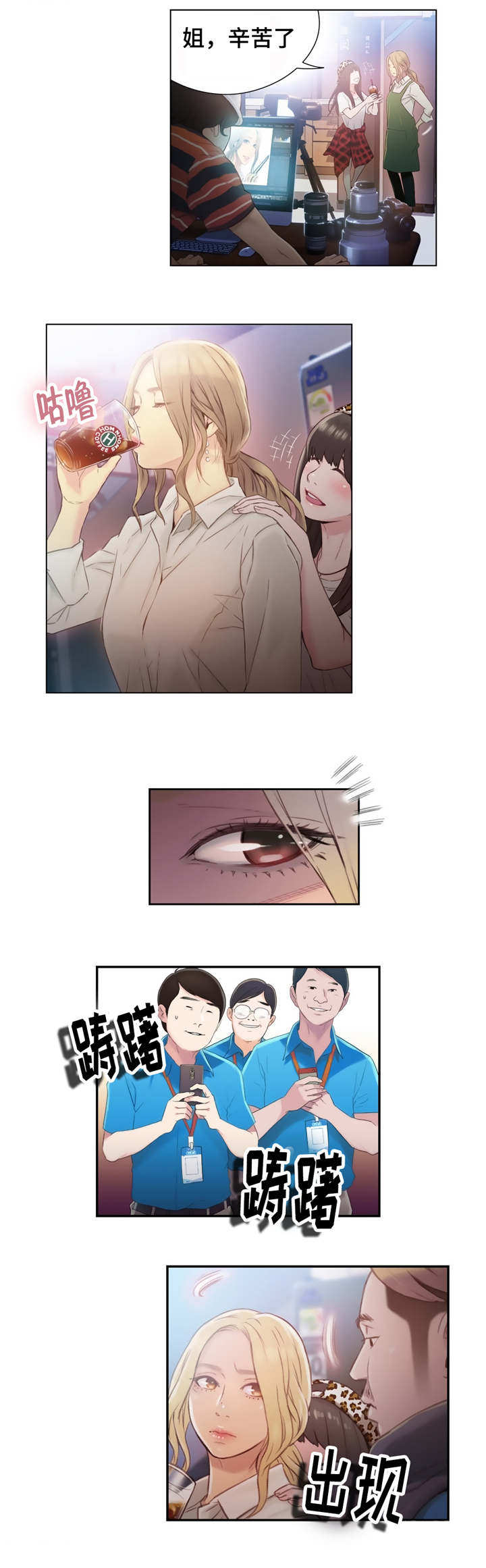 第一感漫画,第69章：握手4图