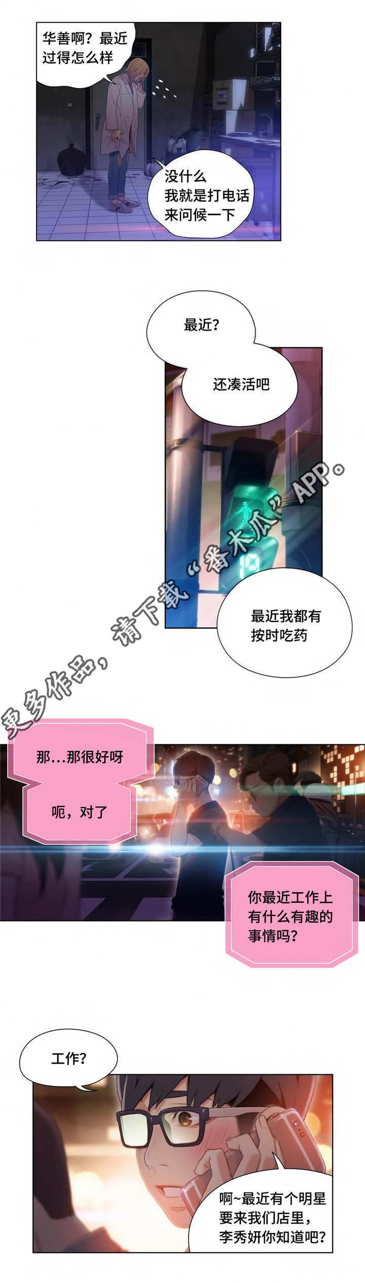 第一感漫画,第66章：又见面了3图