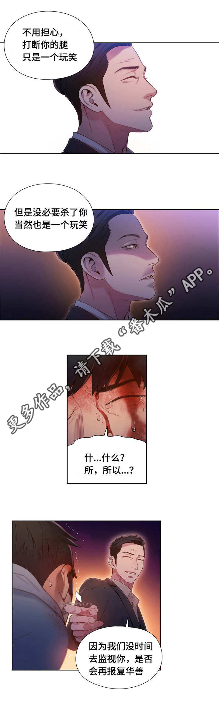 第一感觉用英语怎么说漫画,第83章：丽丹3图