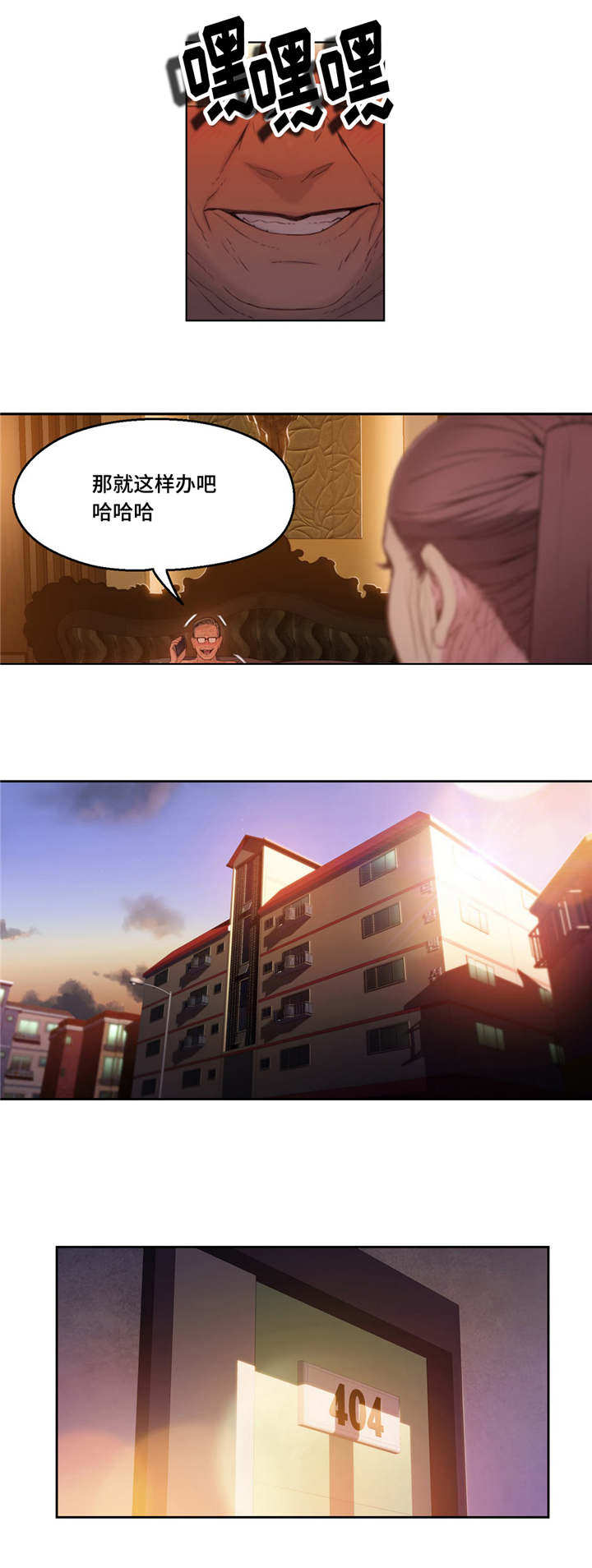 第一感漫画,第51章：打扮2图