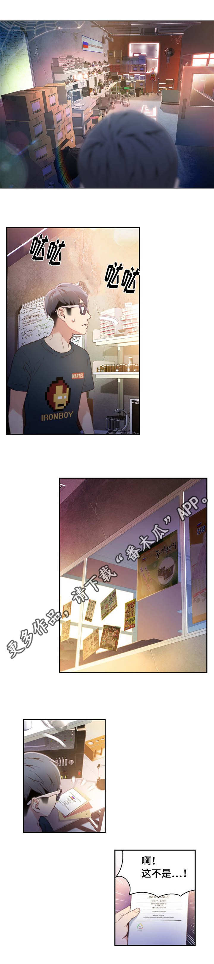 第一感漫画,第16章：破产公司5图