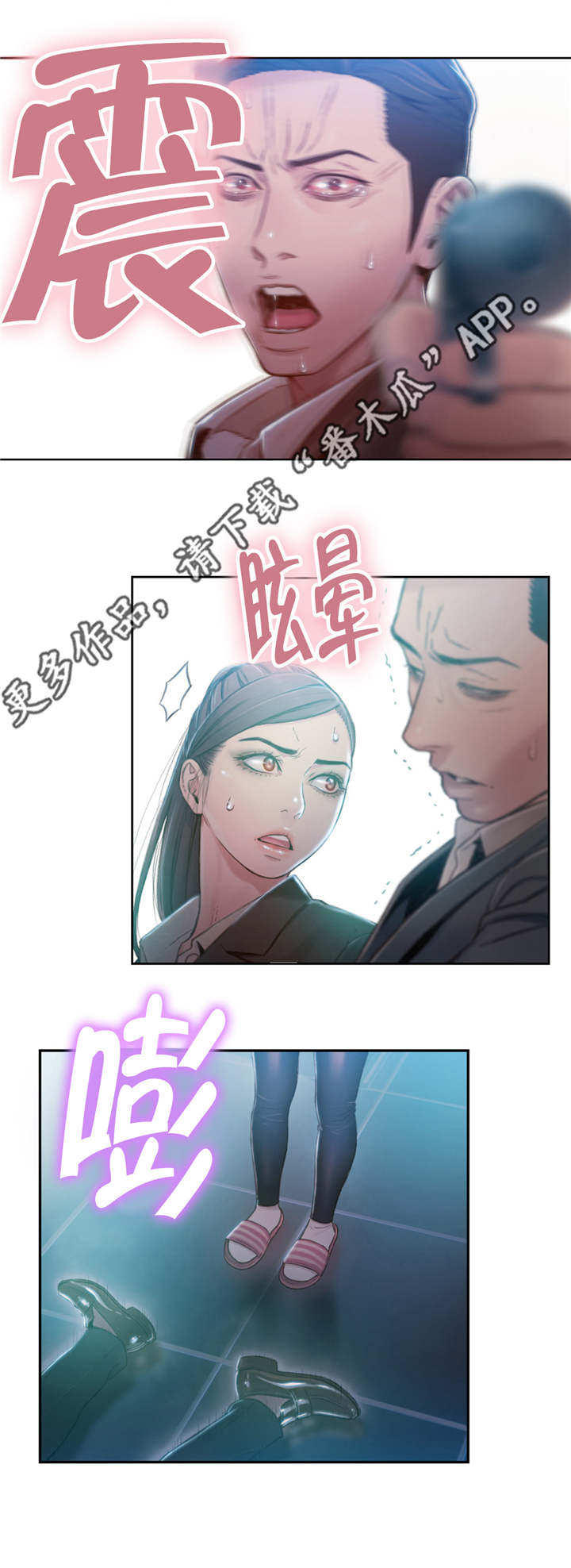 第一感漫画,第113章：清算1图
