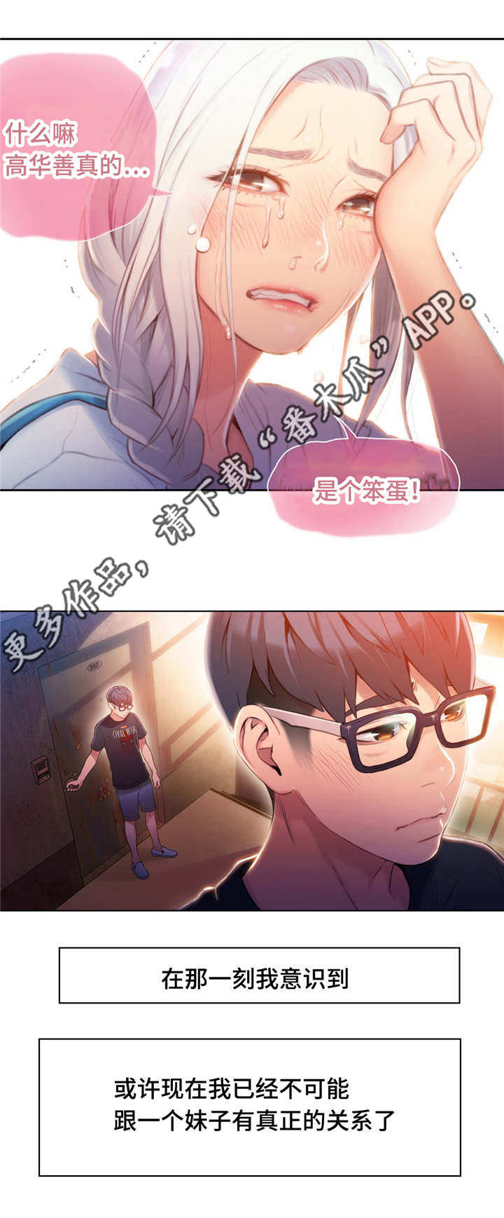 第一感漫画,第78章：笨蛋4图