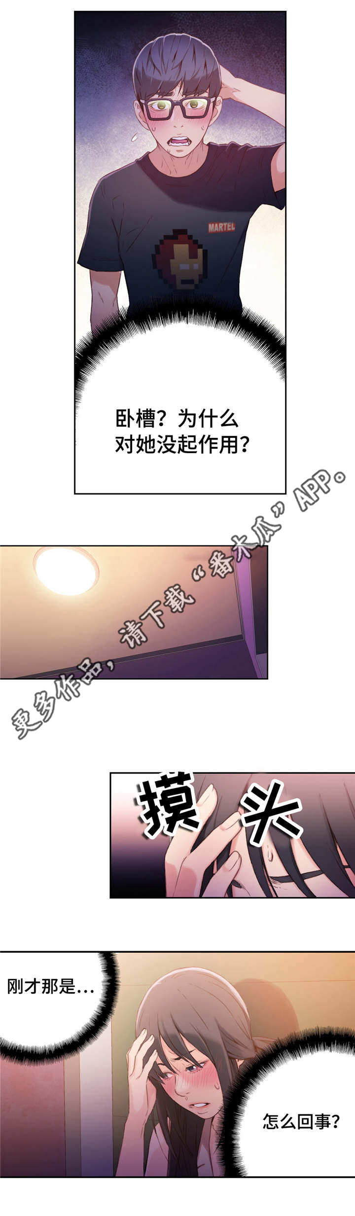 第一感漫画,第26章：机会4图