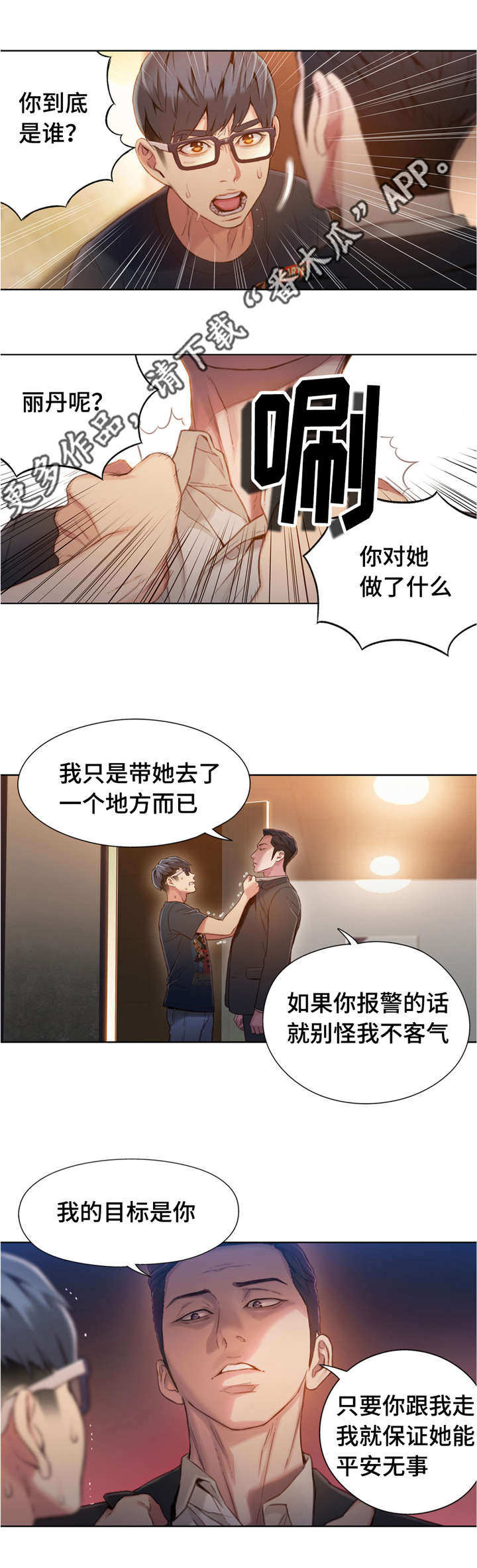第一号伤心人漫画,第103章：绑架2图