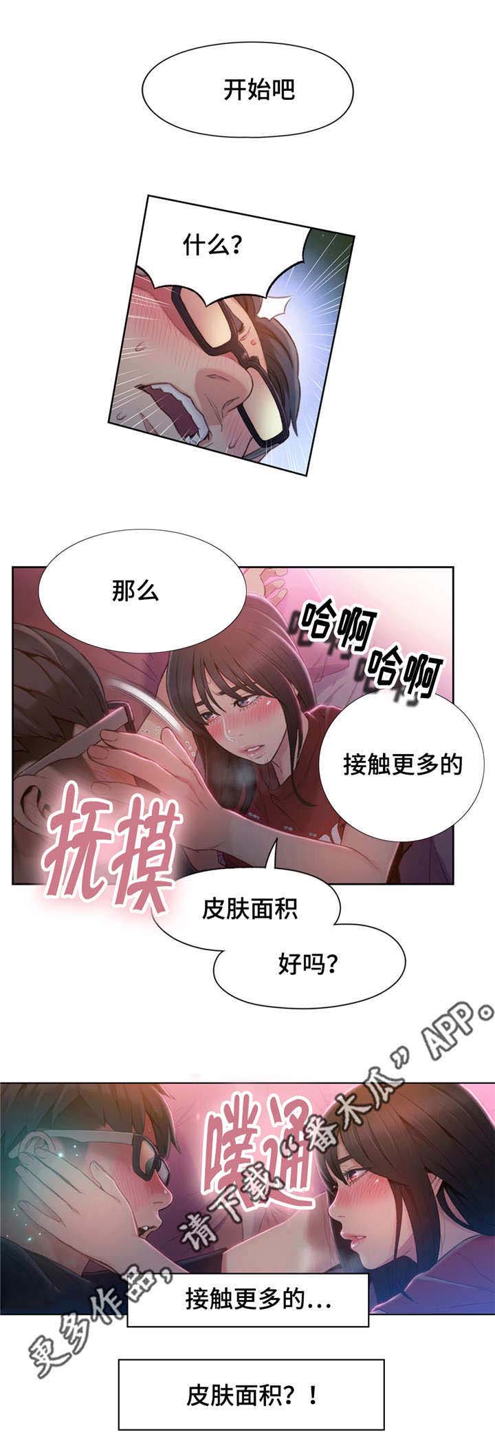 第一感觉用英语怎么说漫画,第92章：心脏要爆炸了1图