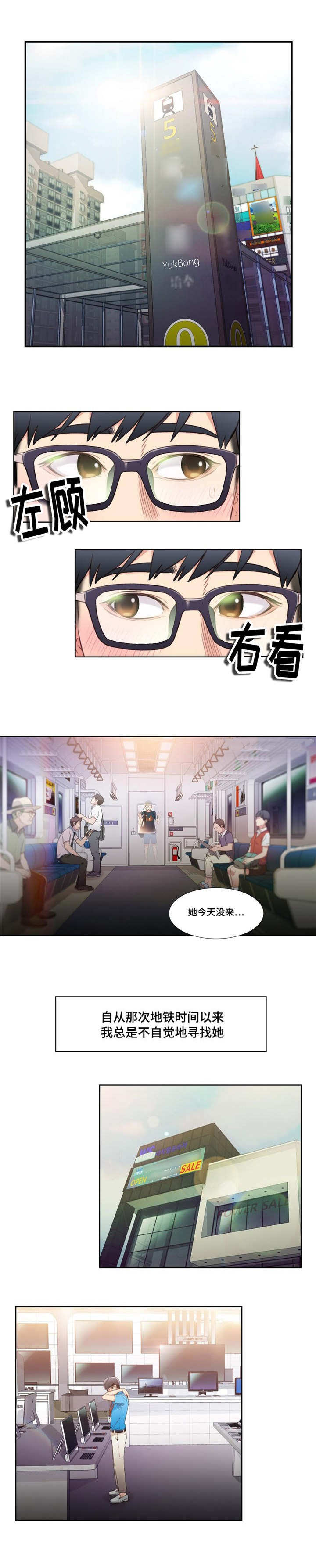 第一感漫画,第10章：地铁艳遇1图