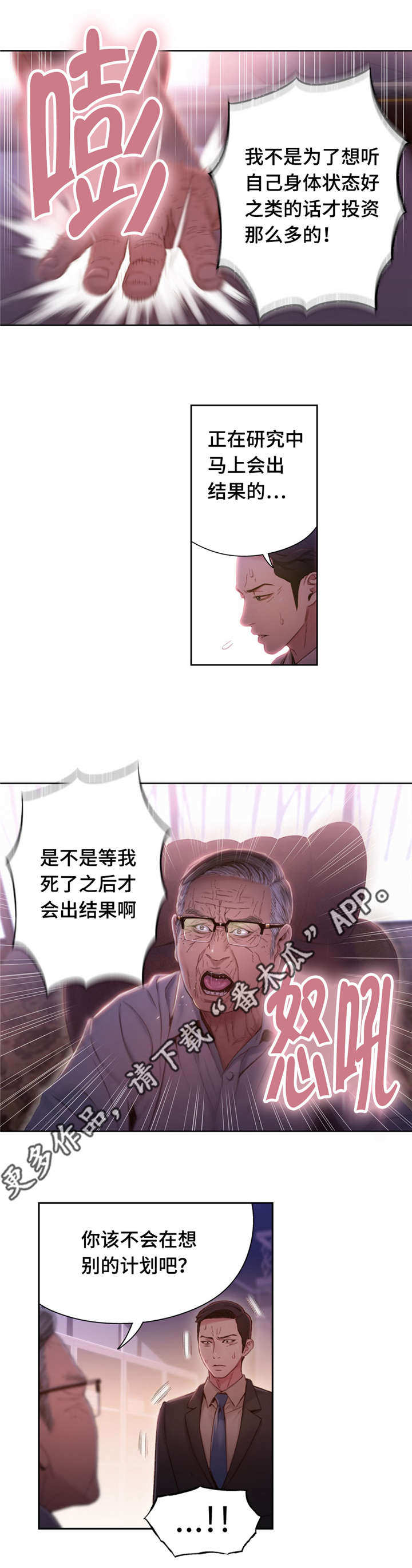 第一感觉用英语怎么说漫画,第97章：活路5图