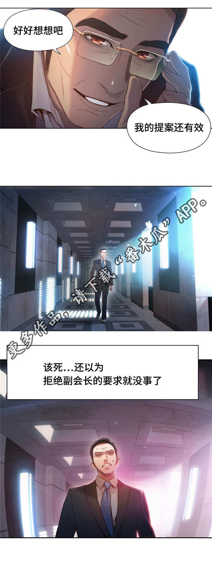 第一感官是什么漫画,第86章：曾经的主人3图