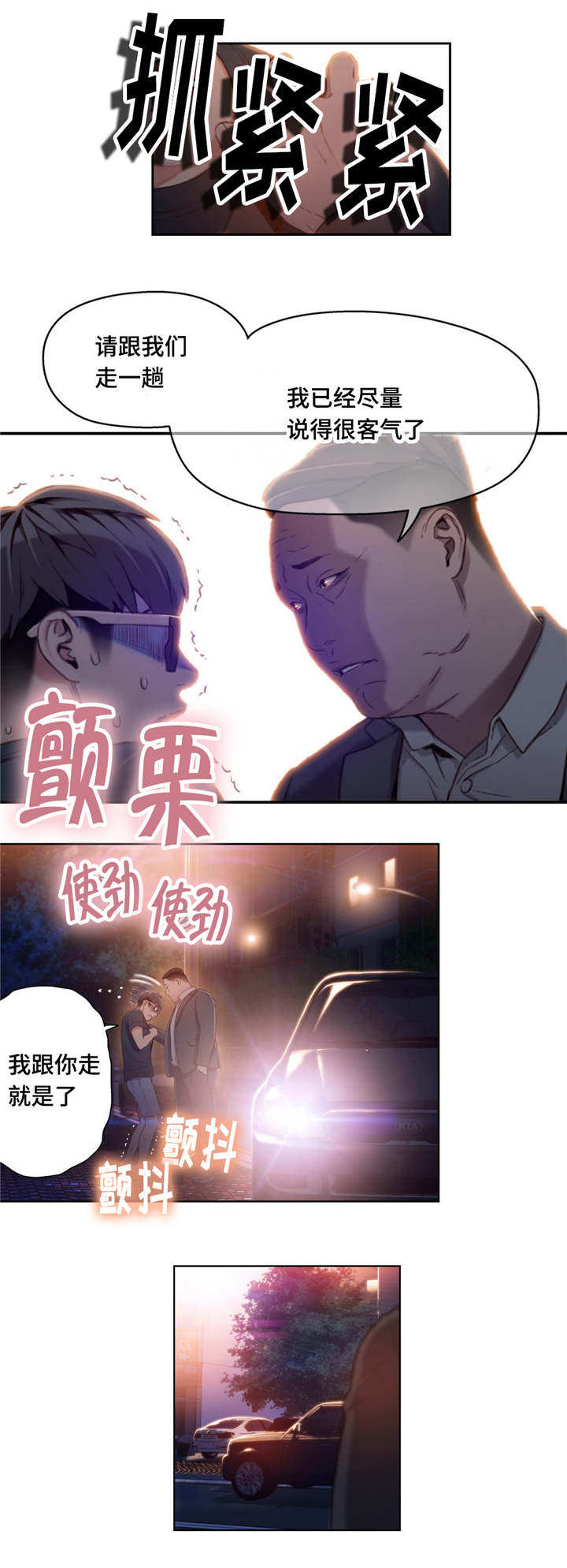 第一感觉怎么表达漫画,第70章：请跟我们走一趟4图