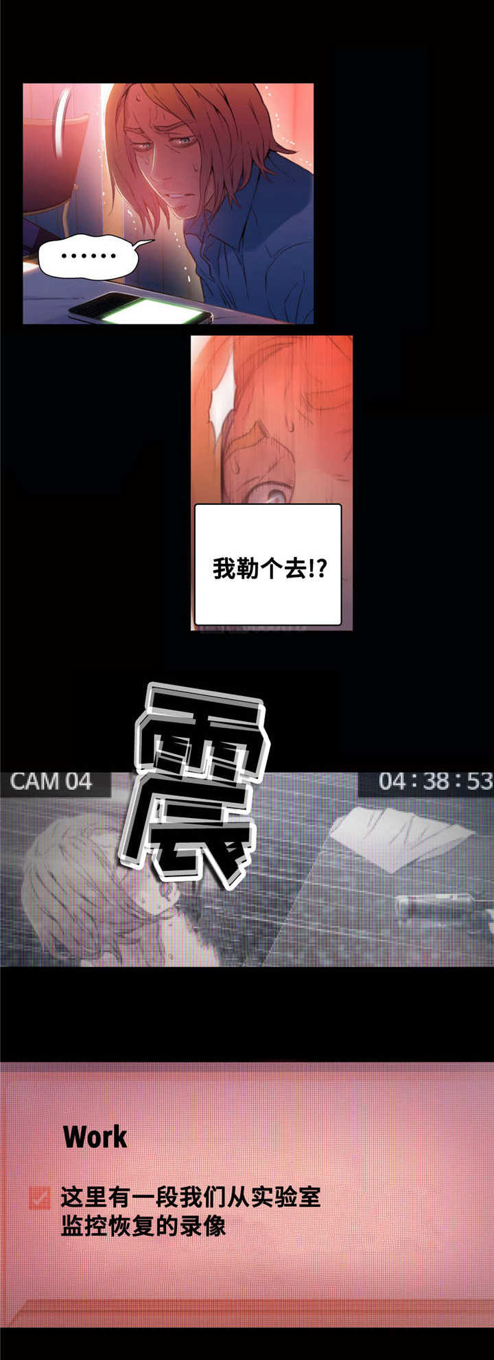 第一感漫画,第43章：弥补的机会1图
