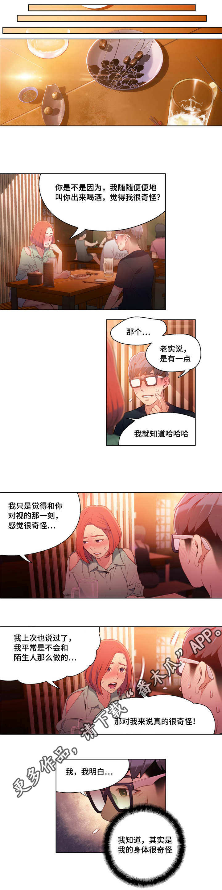 第一感漫画,第30章：开房4图