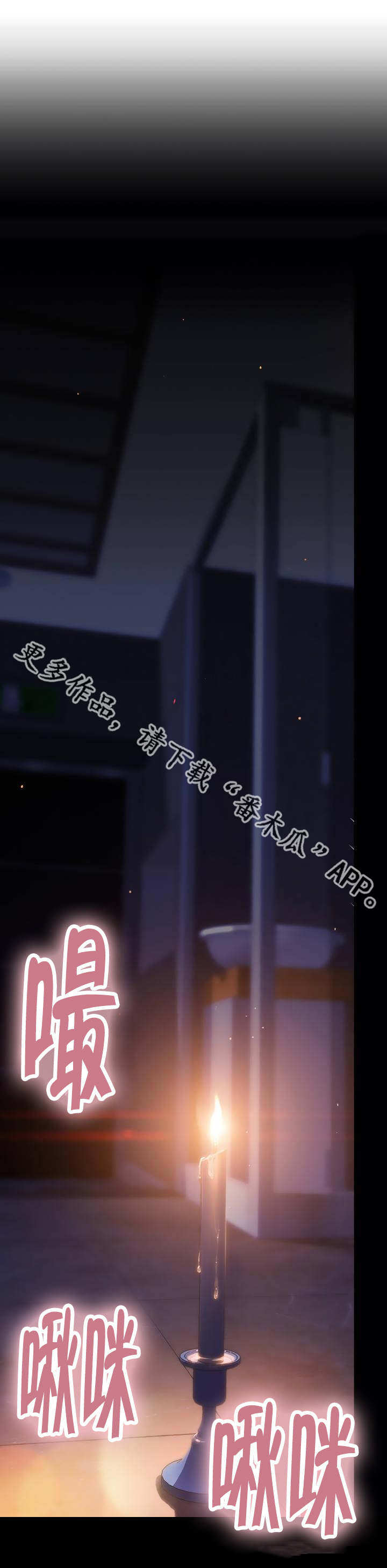 第一感漫画,第85章：副会长4图