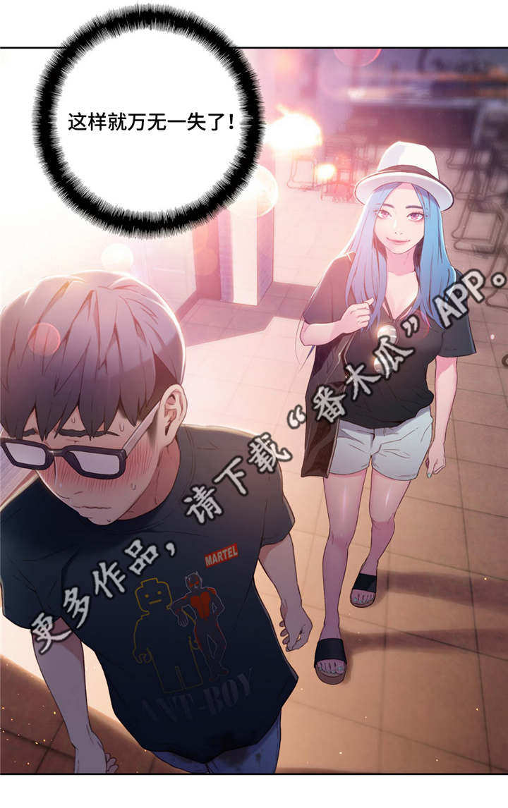 第一感觉用英语怎么说漫画,第47章：万无一失3图