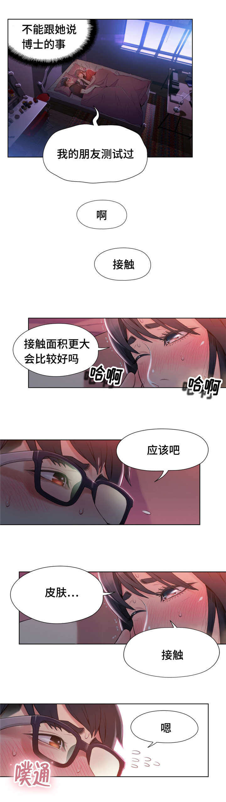 第一感漫画,第92章：心脏要爆炸了5图