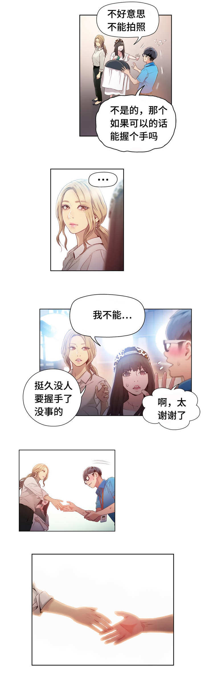 第一感漫画,第69章：握手1图