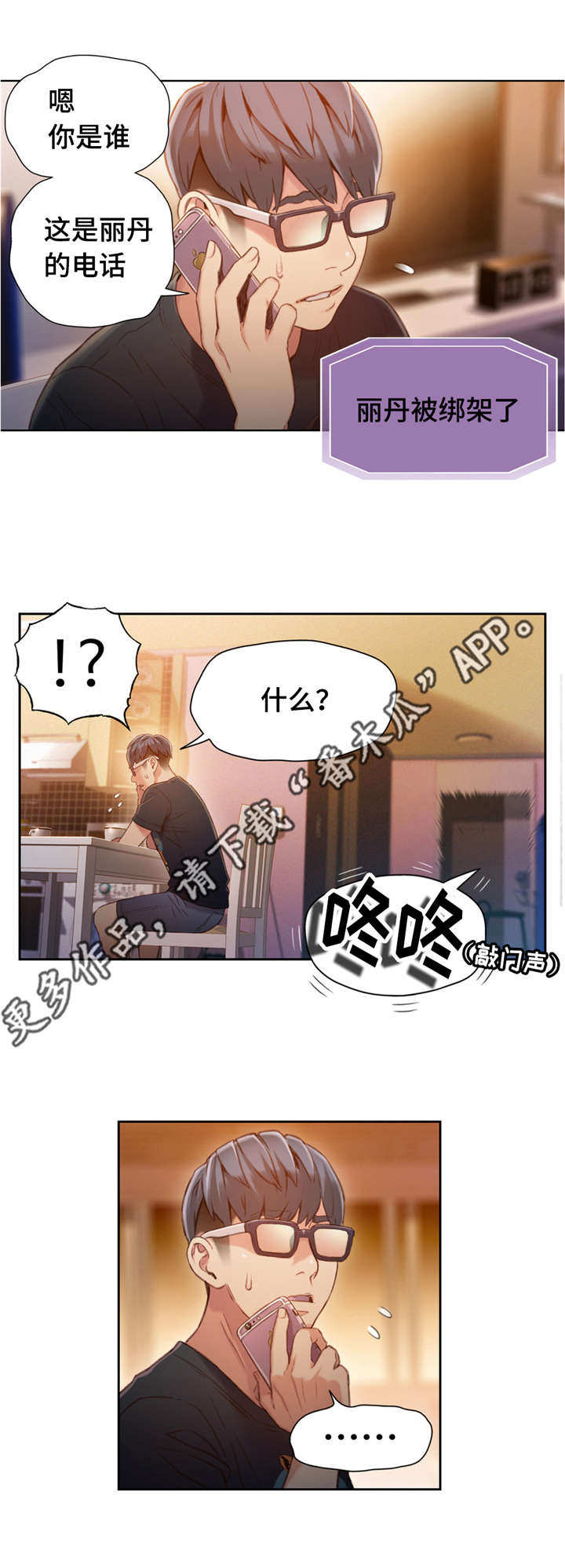 第一感漫画,第103章：绑架5图