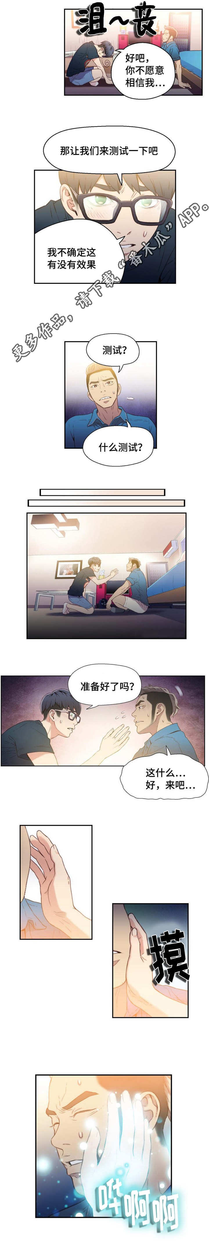 第一感漫画,第14章：测试能力2图