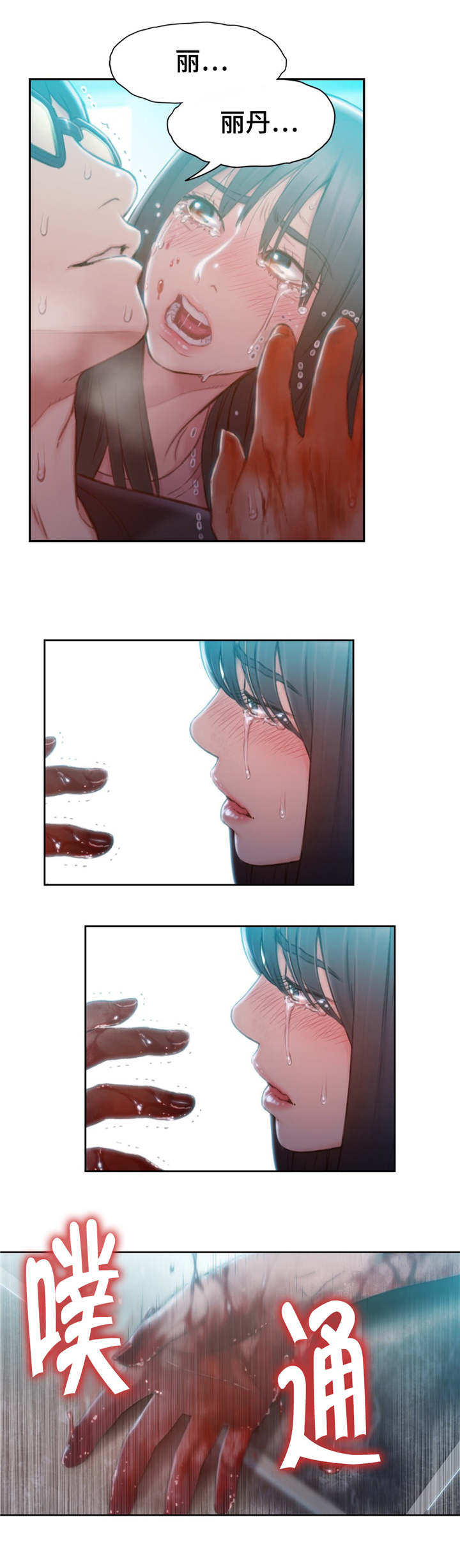 第一感漫画,第114章：打败3图