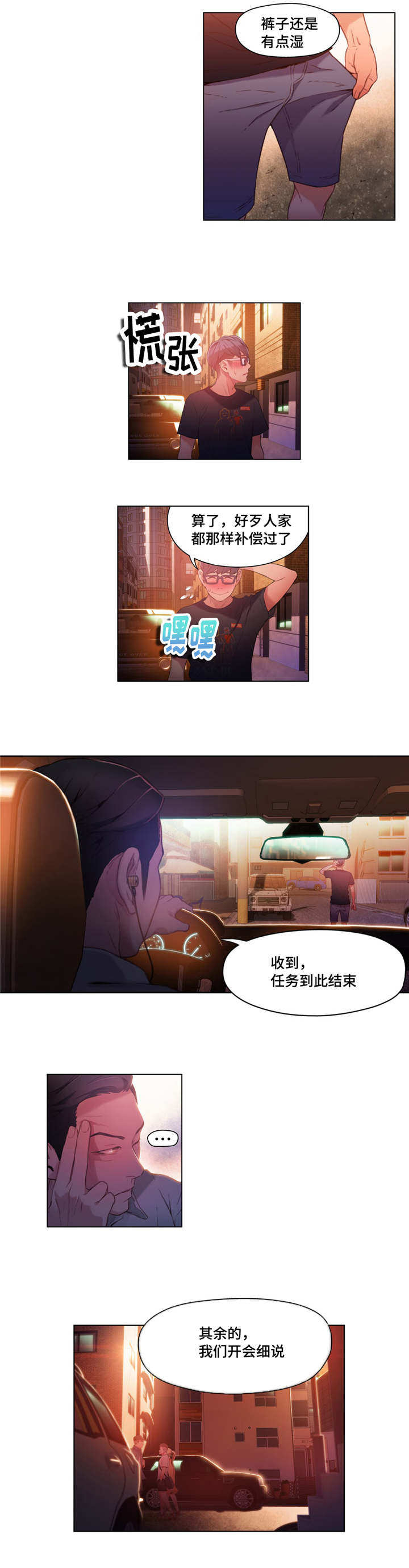 第一感漫画,第49章：后会有期1图